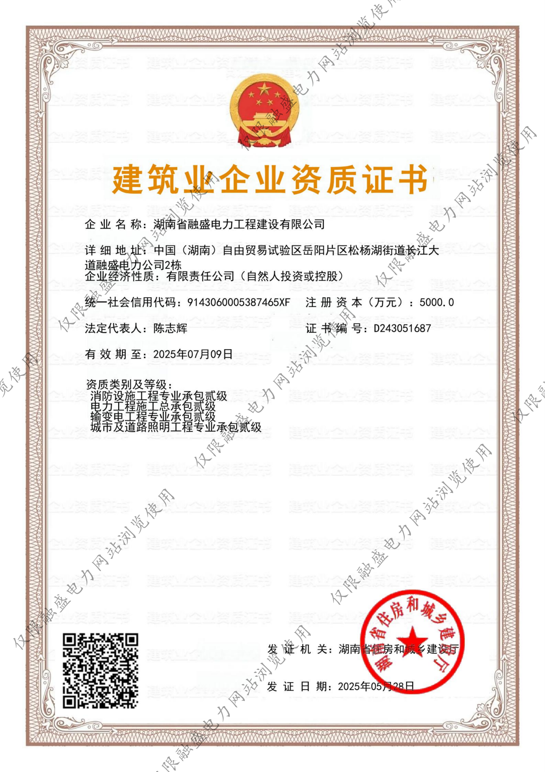 建筑业企业资质贰级