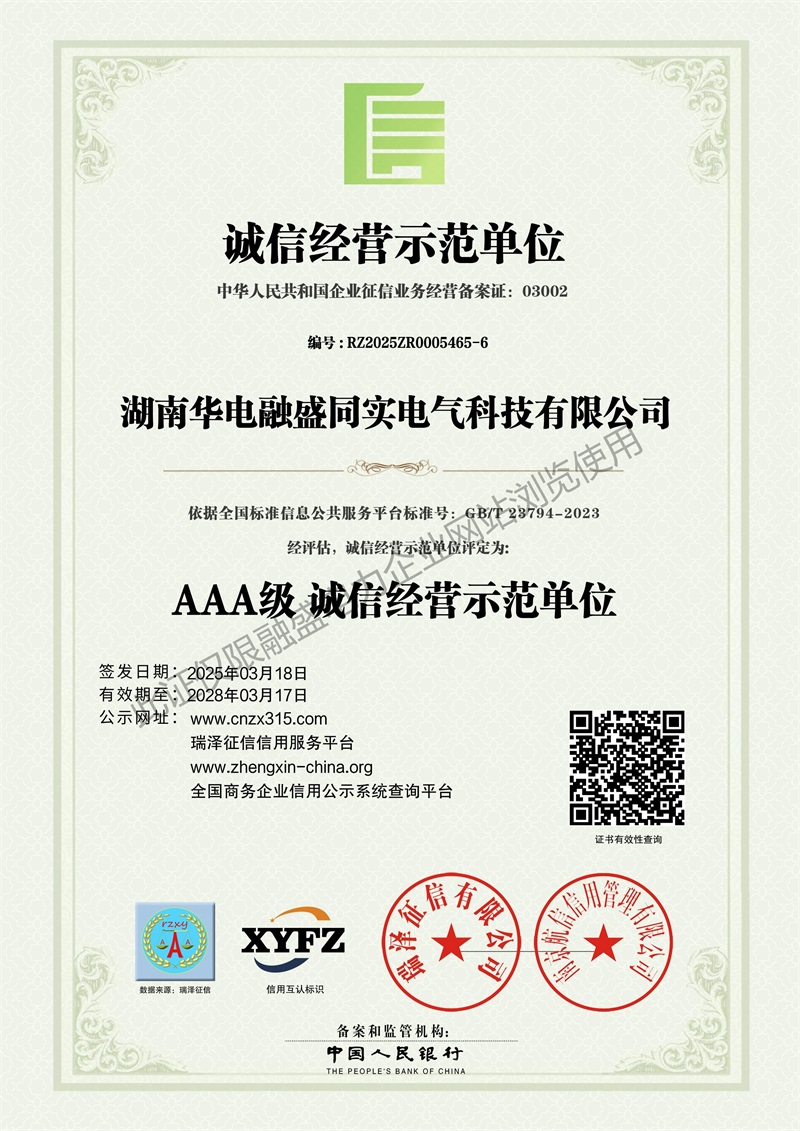 AAA级诚信经营示范单位