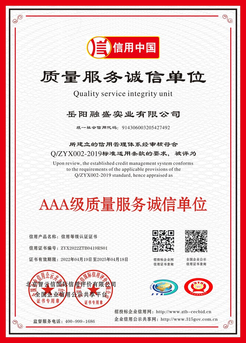 质量服务诚信单位