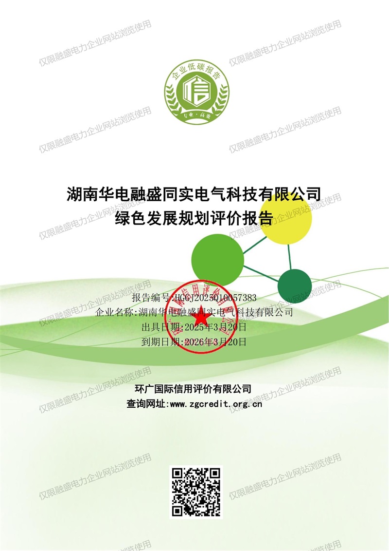 绿色发展规划评价报告