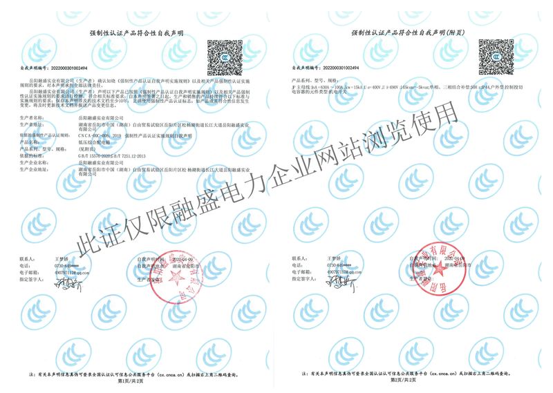 JP-630A低压成套开关设备3C认证