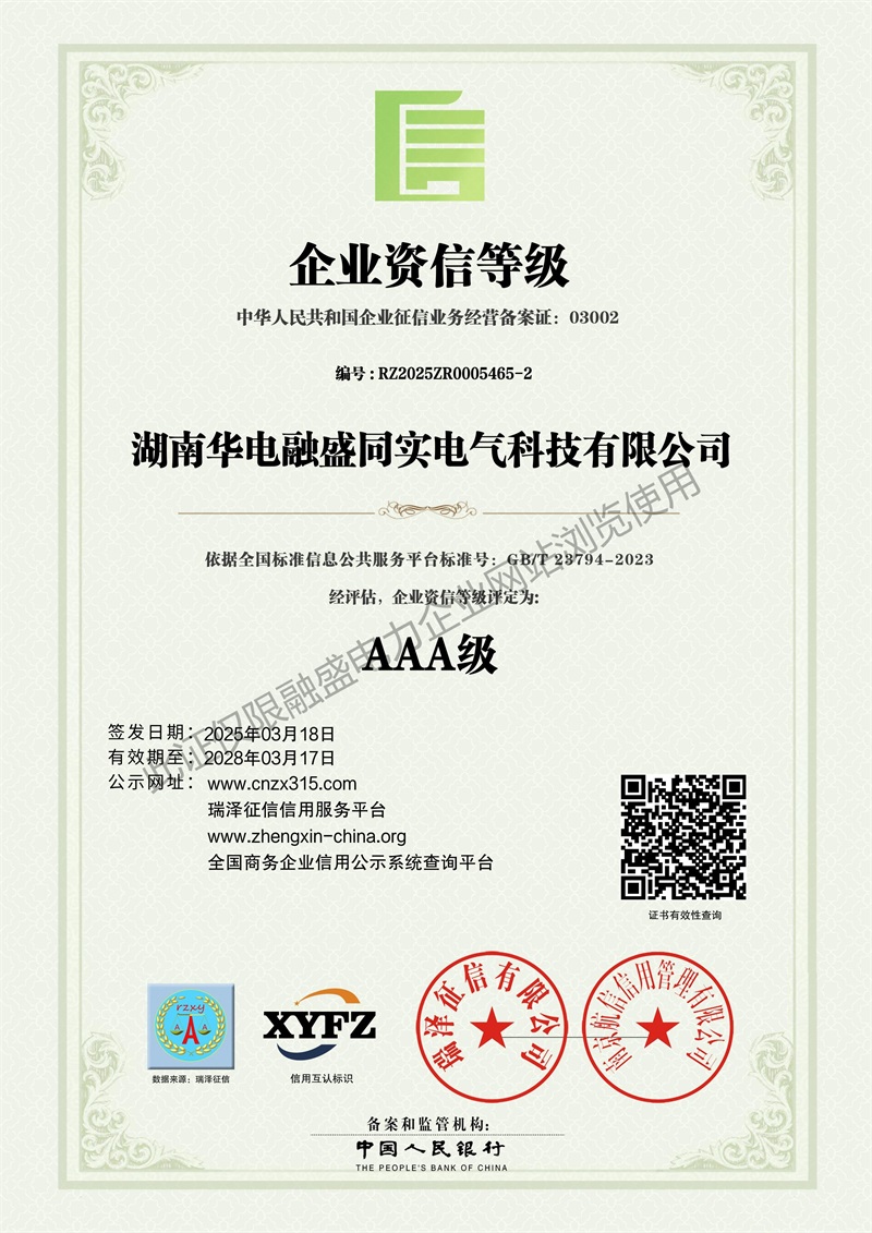 AAA级企业资信等级