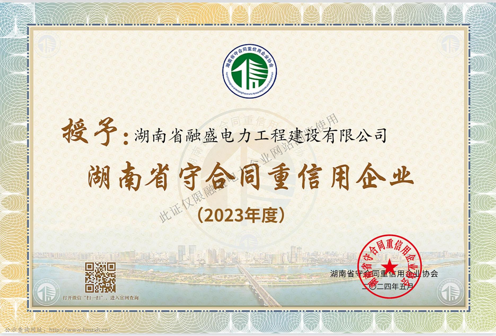 2023守合同重信用证书