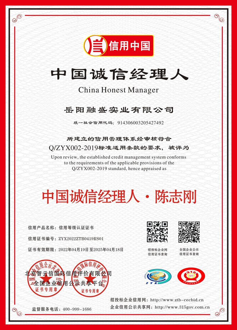 中国诚信经理人