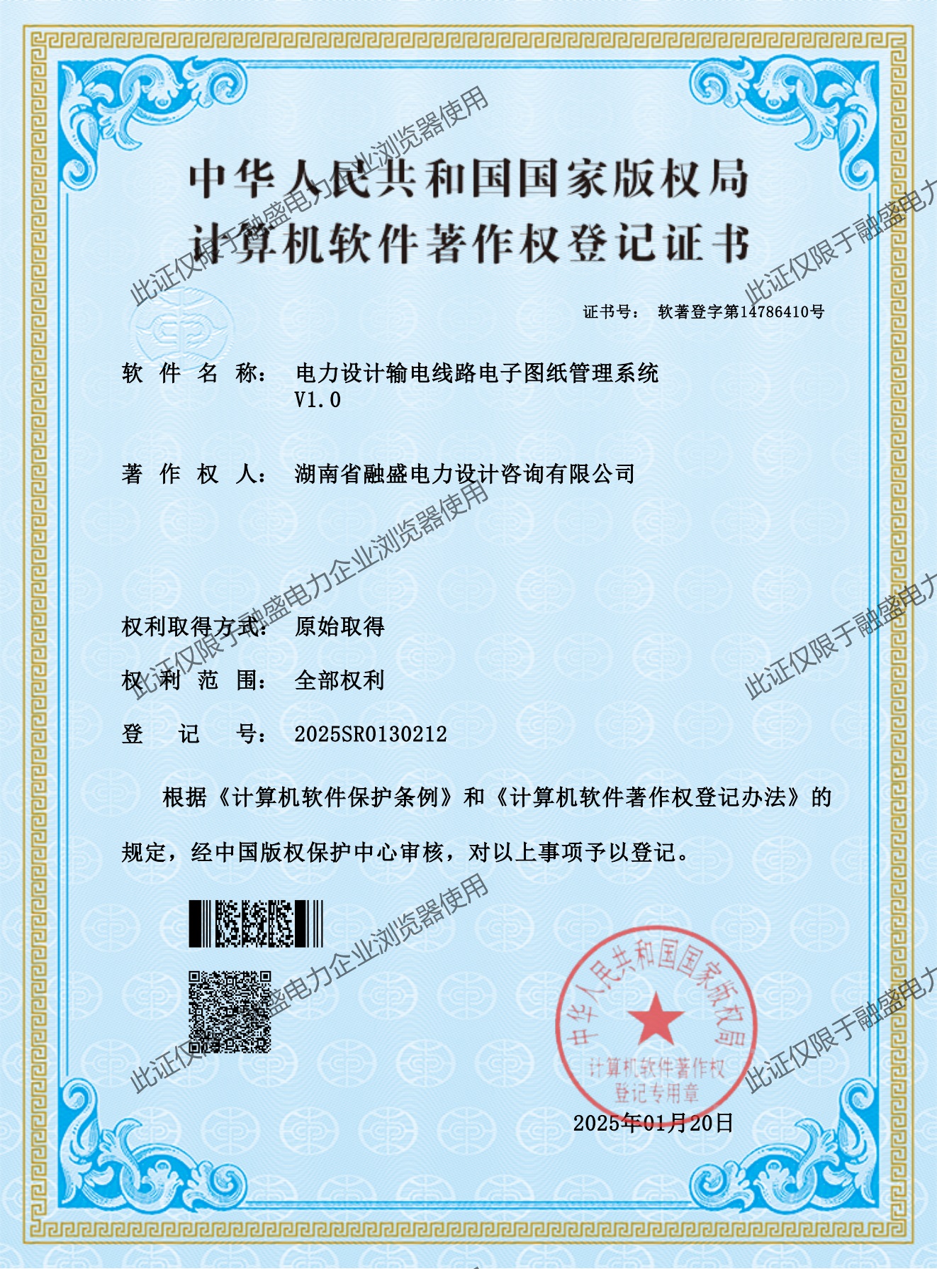 电力设计输电线路电子图纸管理系统V1.0 