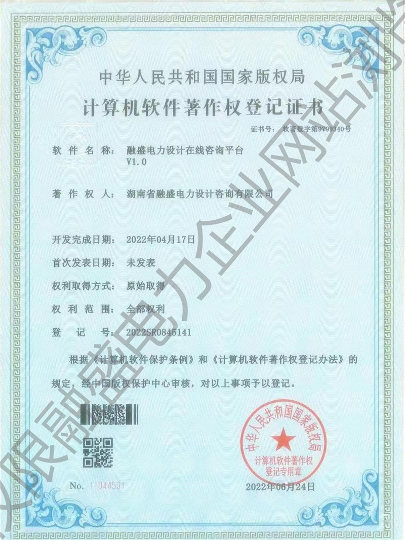 融盛电力设计在线咨询平台V1.0 