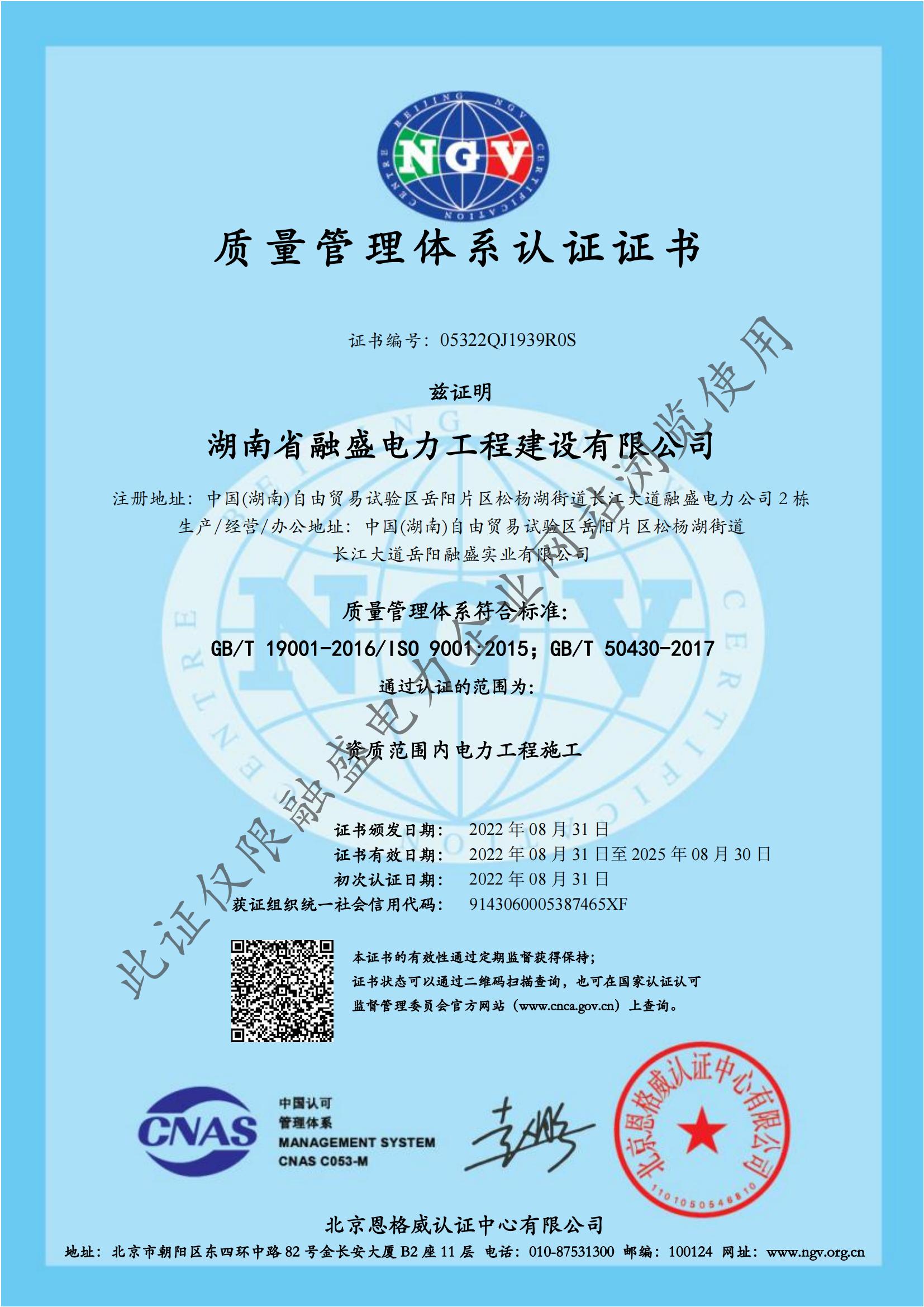 质量管理体系认证证书