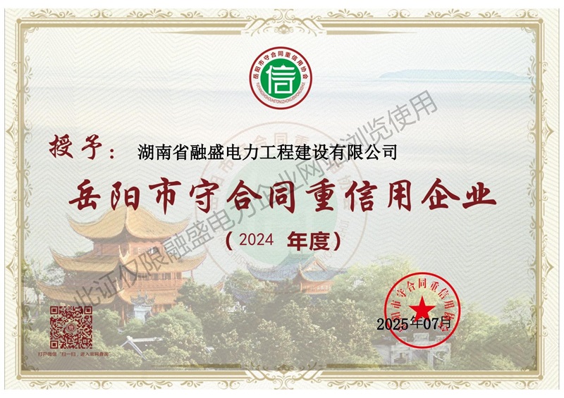 2024守合同重信用证书