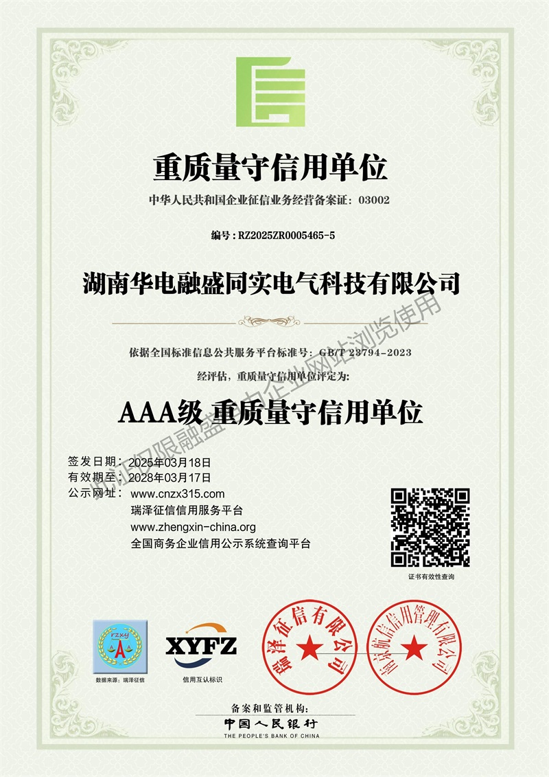 AAA级重质量守信用单位