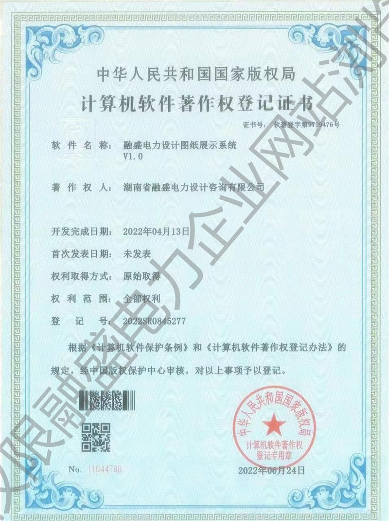 融盛电力设计图纸展示系统V1.0