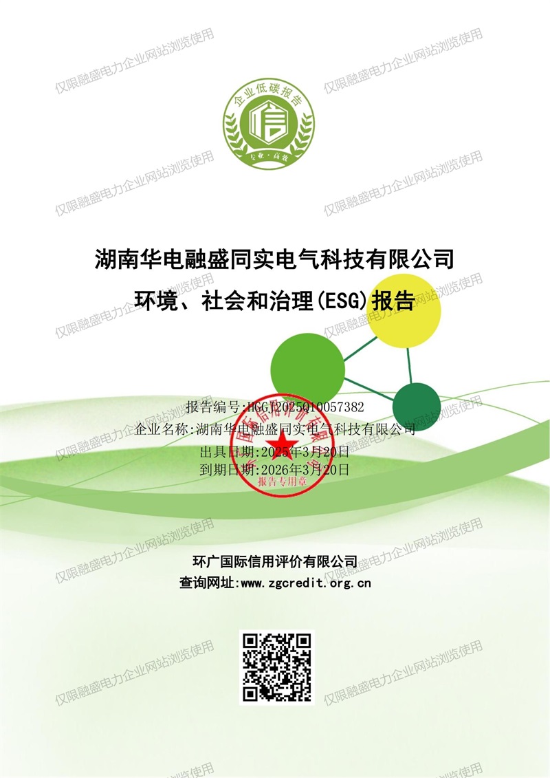 环境社会和治理(ESG)报告