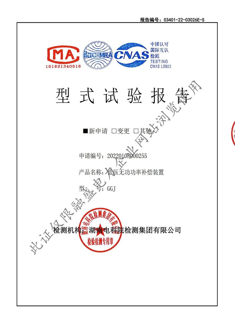 岳阳融盛GGJ-500机电开关检测报告