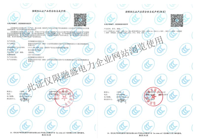 GCS-1600A低压成套开关设备3C认证