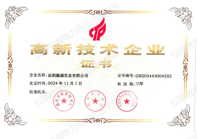 国家高新技术企业