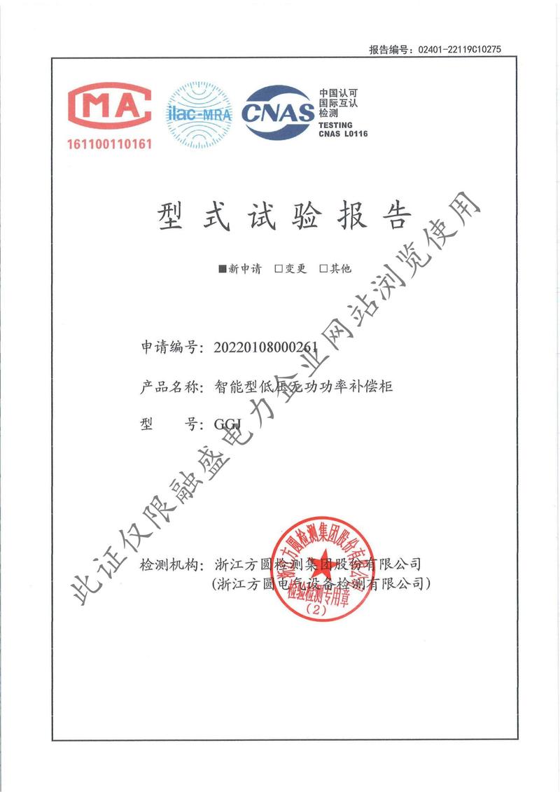 岳阳融盛GGJ智能型检测报告