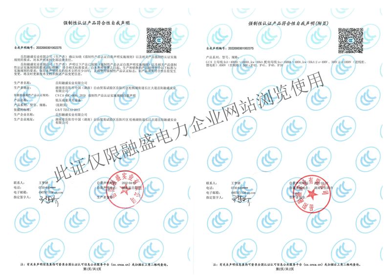 GCK-4000A低压成套开关设备3C认证