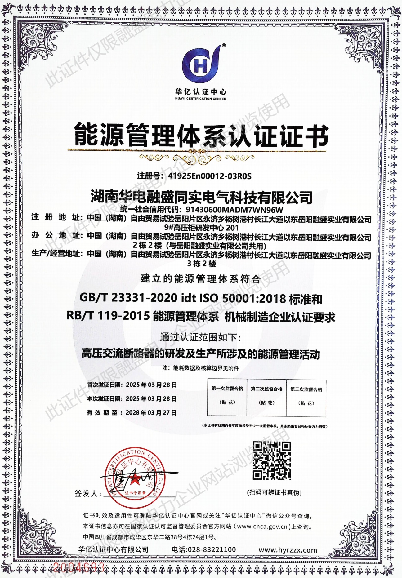 能源管理体系认证证书