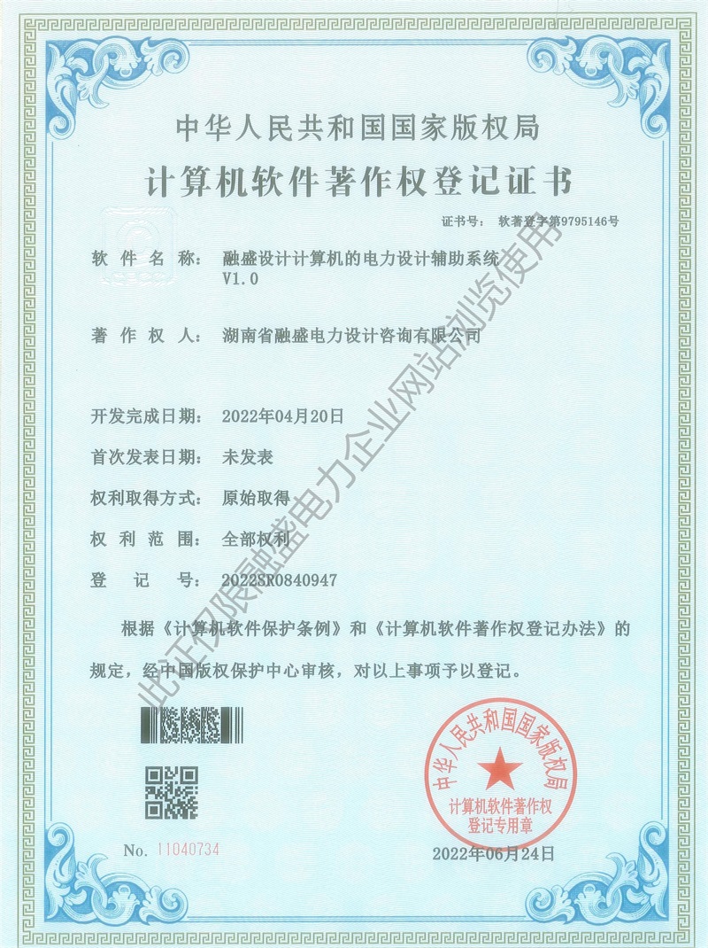 融盛设计计算机的电力设计辅助系统V1.0  