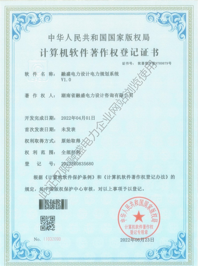 融盛电力设计电力规划系统V1.0 