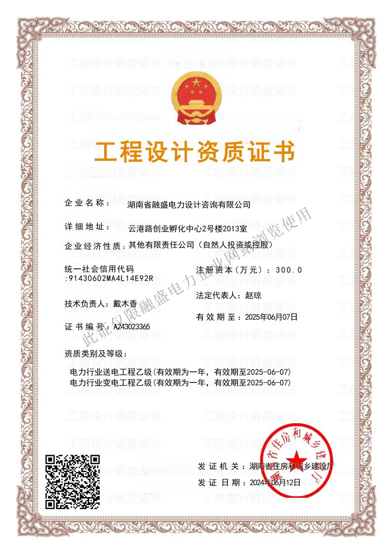 工程设计资质证书