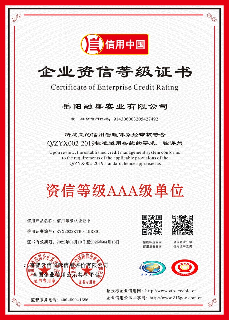 企业资信等级证书