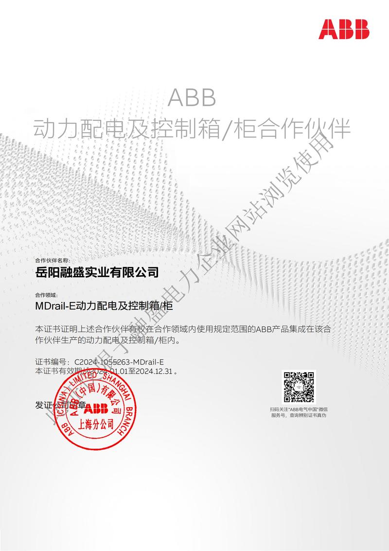 岳阳融盛实业-MDrail-E动力配电及控制箱柜