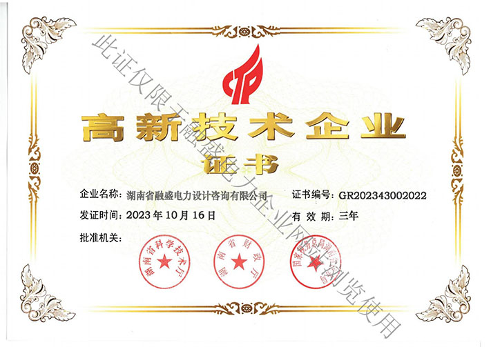 高新技术企业证书