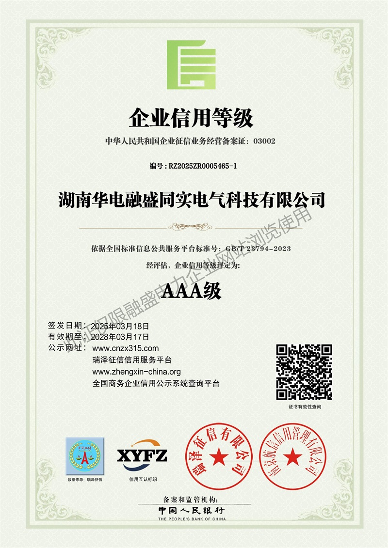 AAA级企业信用等级