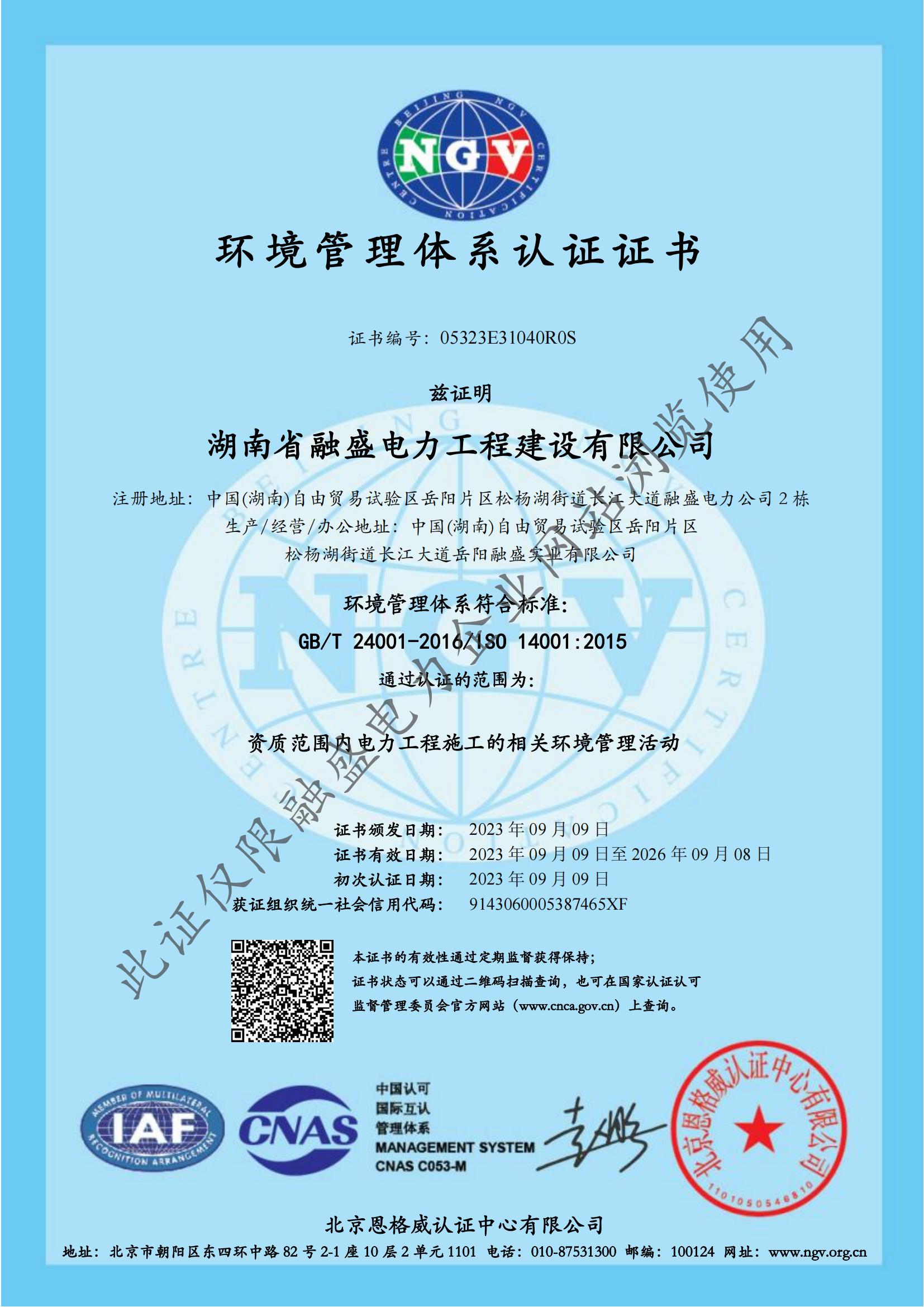 环境管理体系认证证书