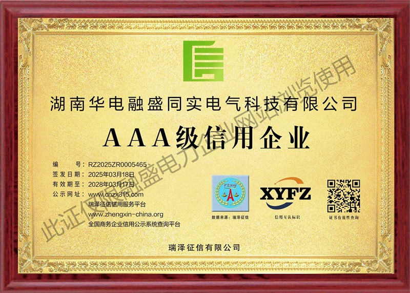 AAA级信用企业扁牌