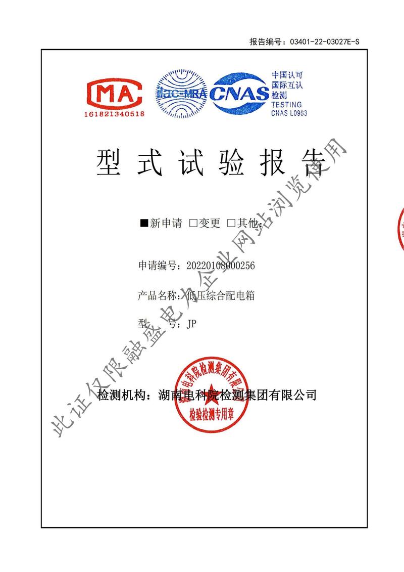 岳阳融盛JP检测报告