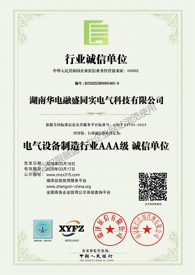 AAA级行业诚信单位