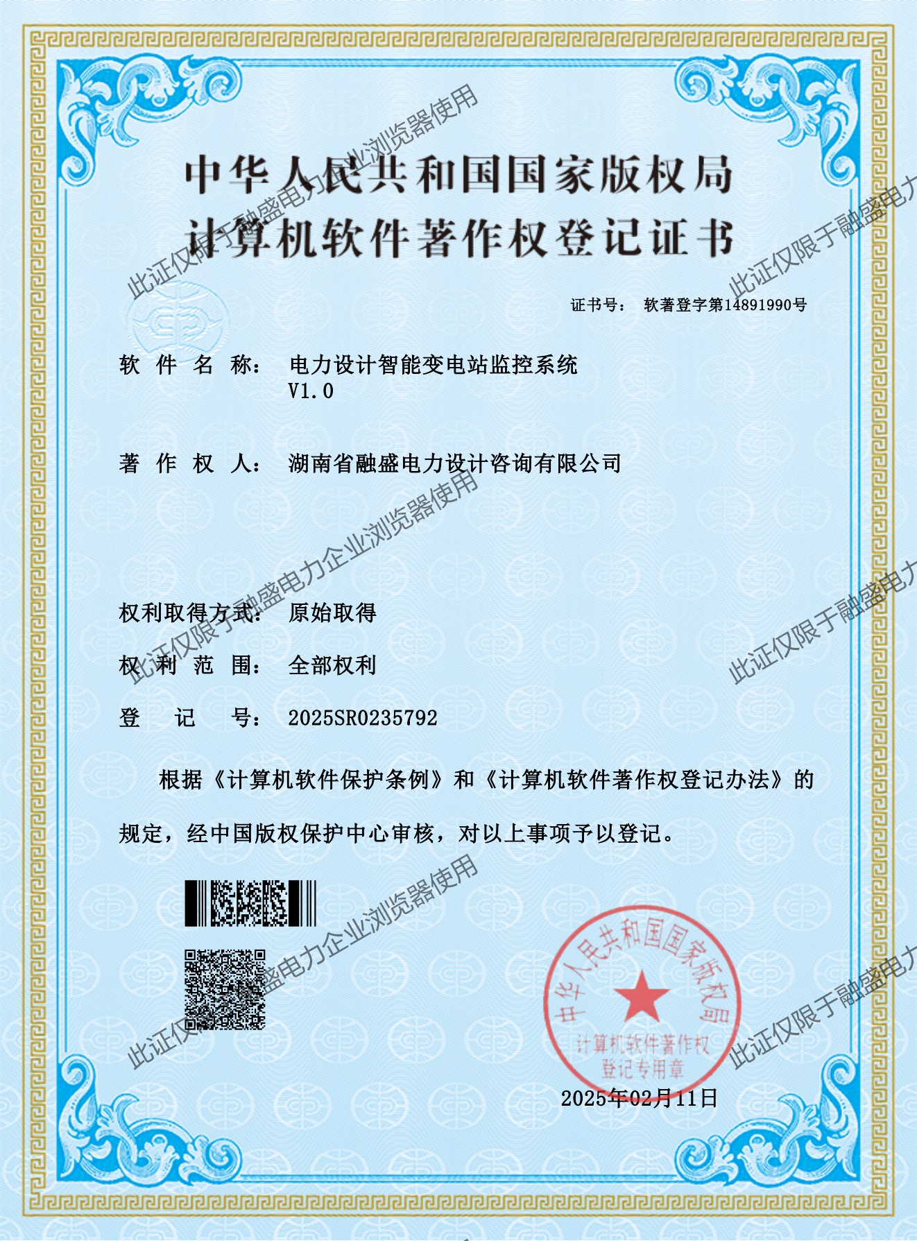 电力设计智能变电站监控系统V1.0