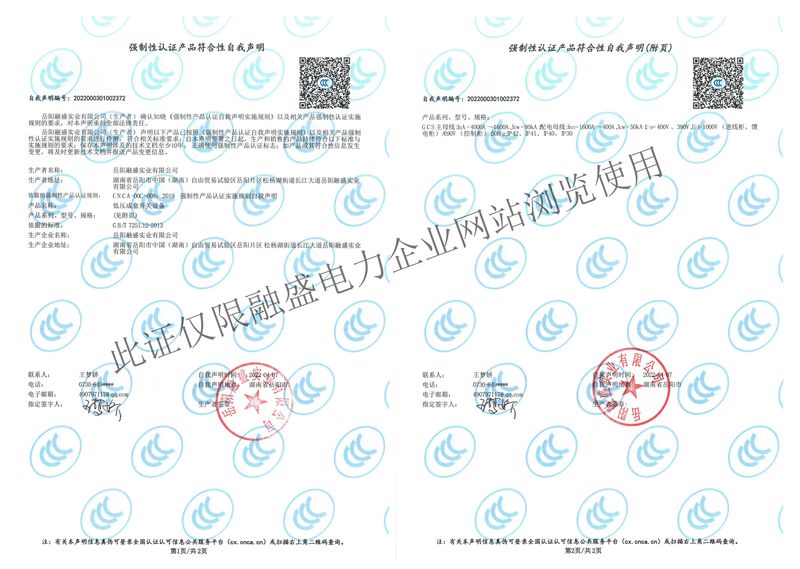 GCS-4000A低压成套开关设备3C认证