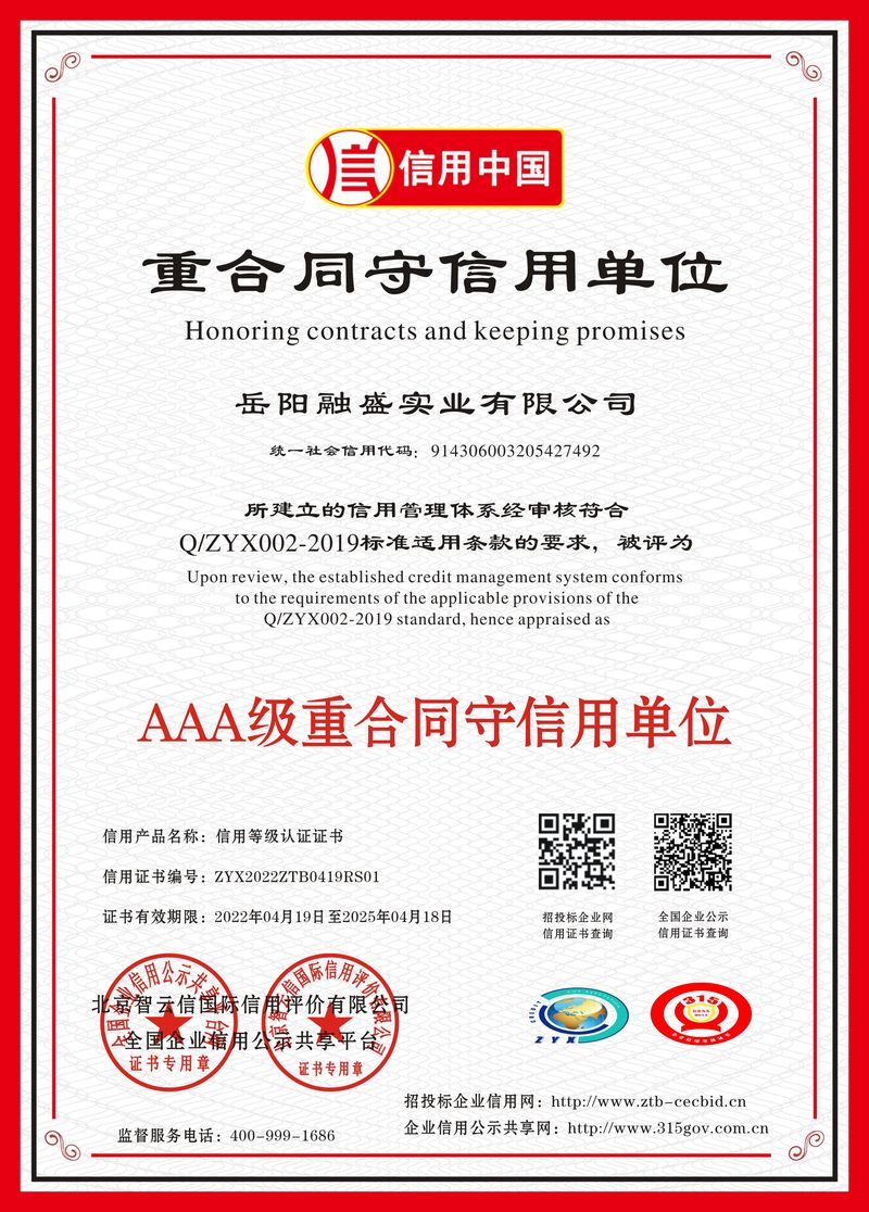 重合同守信用单位