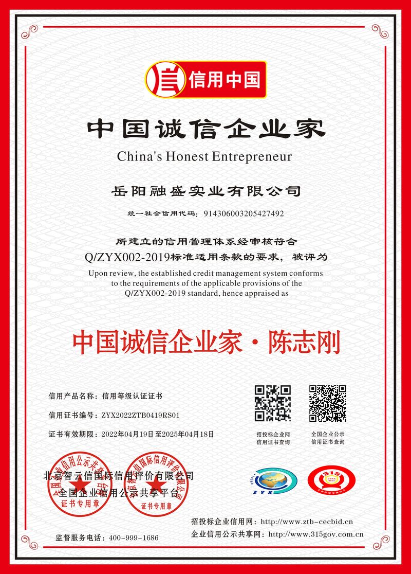 中国诚信企业家