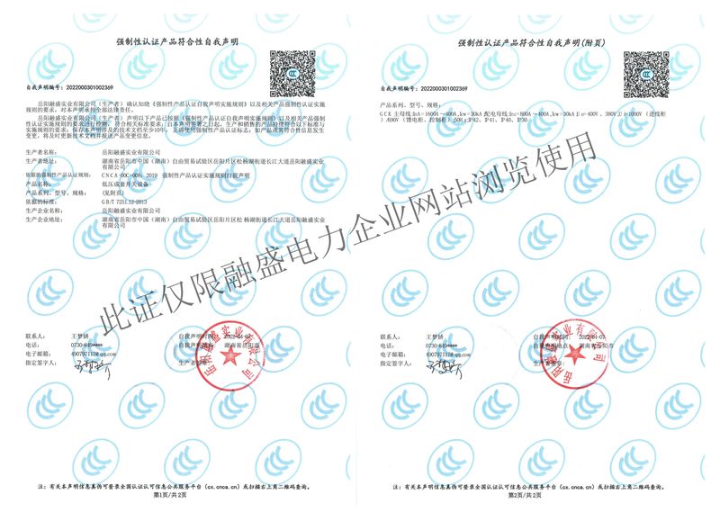 GCK-1600A低压成套开关设备3C认证