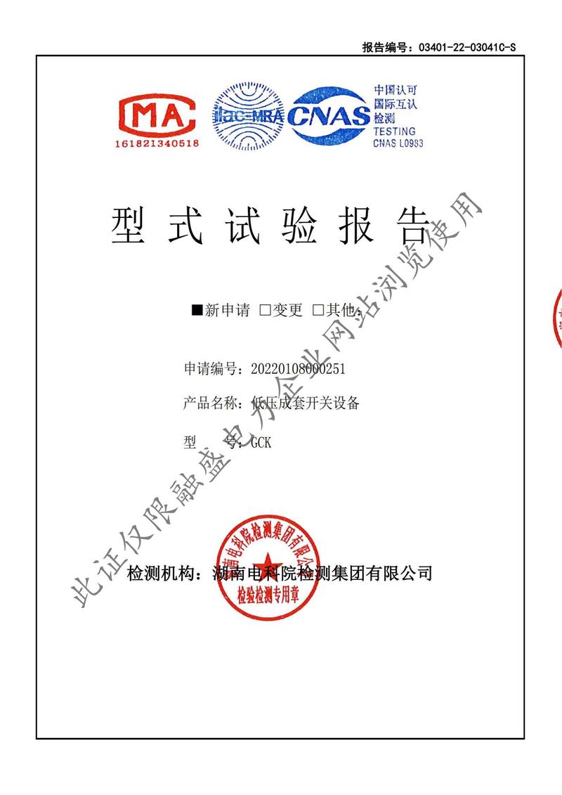 岳阳融盛GCK-4000检测报告