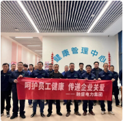 健康体检，关爱员工 | 融盛电力集团工会组织健康体检活动