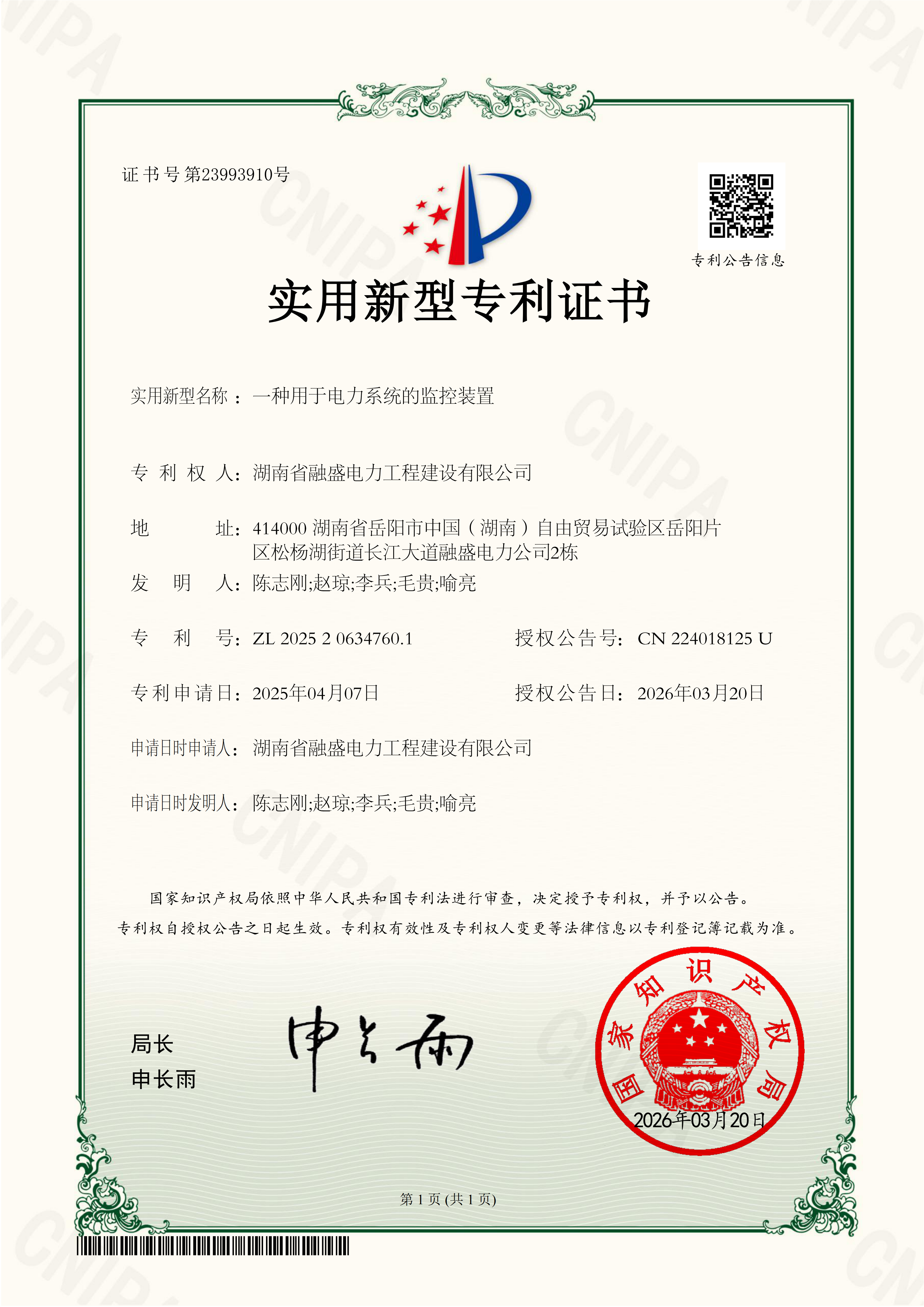 一种用于电力系统的监控装置
