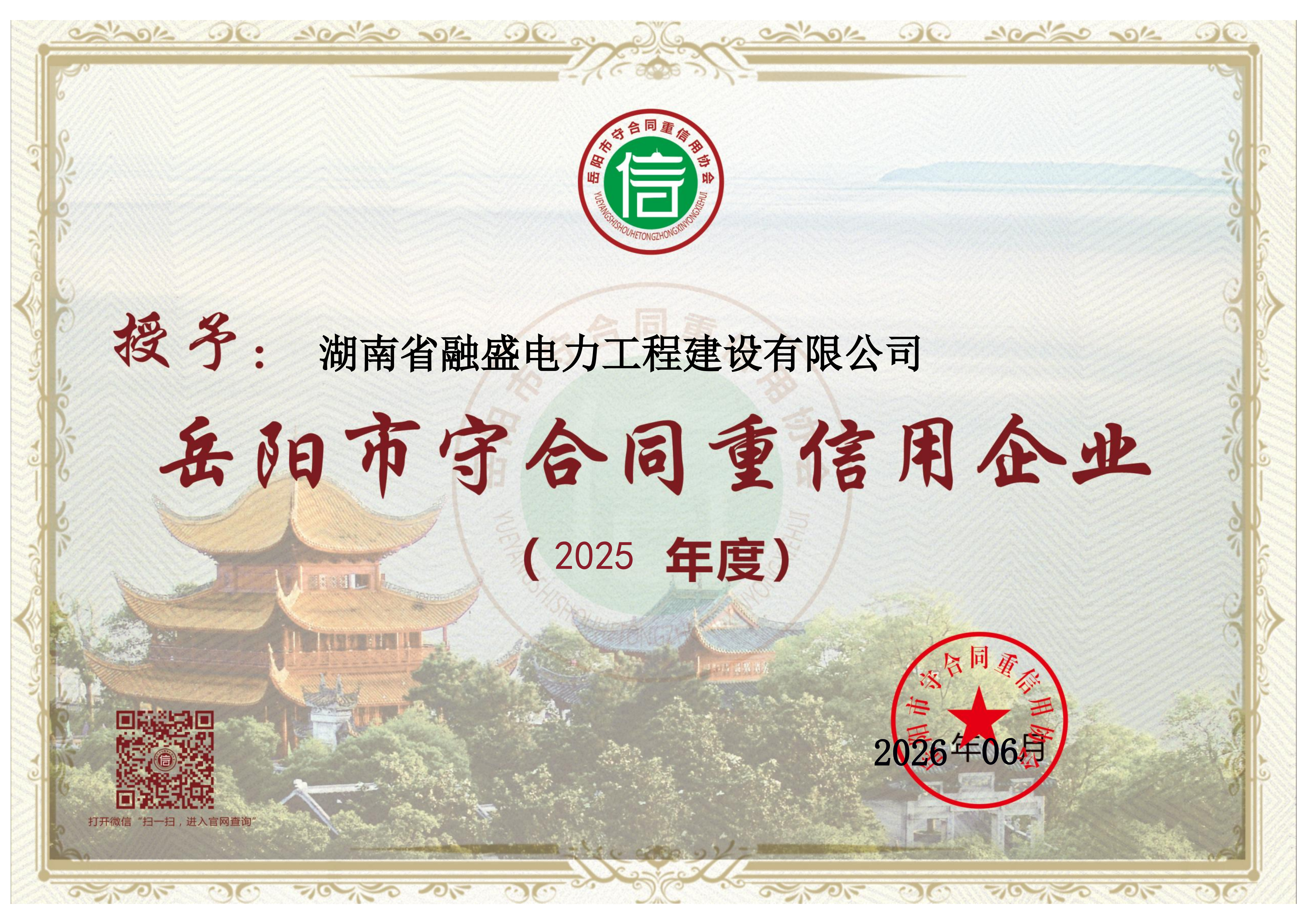 2025守合同重信用证书