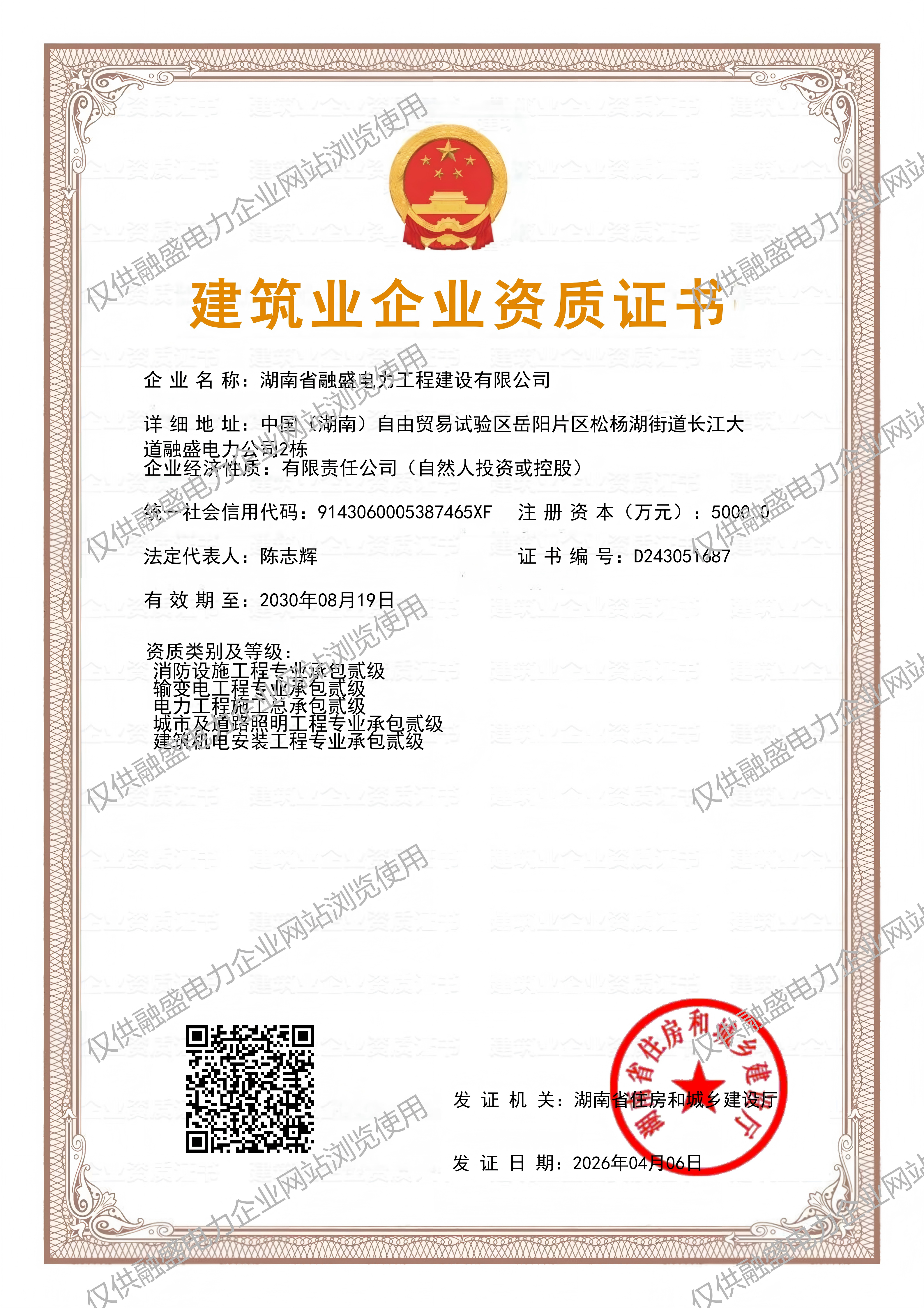 建筑业企业资质贰级