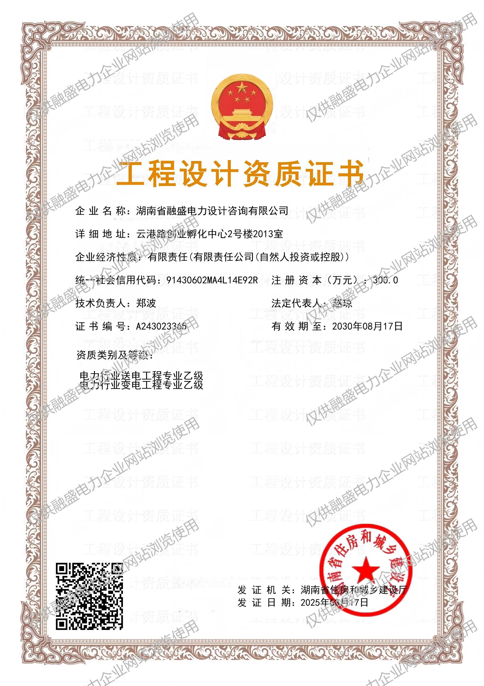 工程设计资质证书