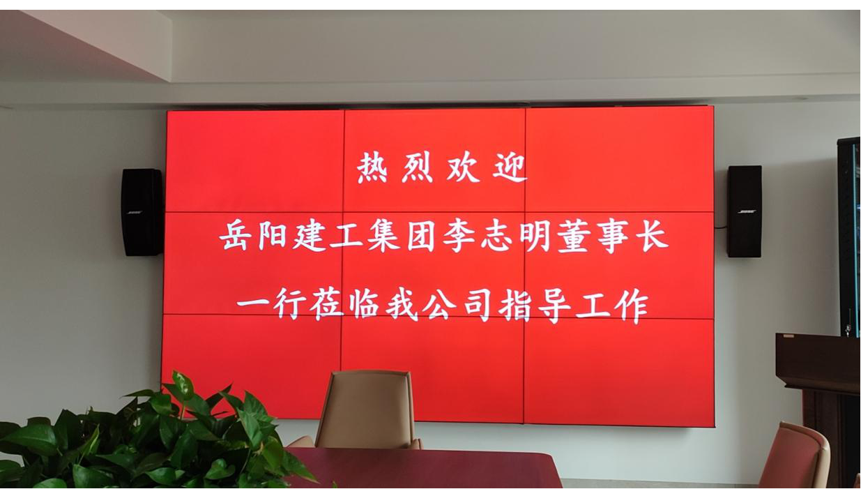岳阳建工集团董事长李志明先生一行莅临我公司指导工作
